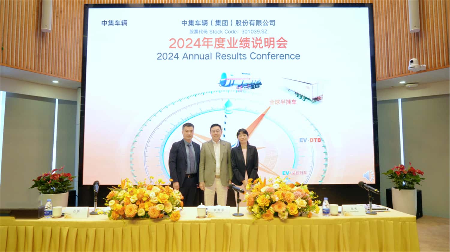 【集團新聞】中集車(chē)輛2024年報出爐：營(yíng)收210億元，經(jīng)營(yíng)性?xún)衾麧?3.5億元