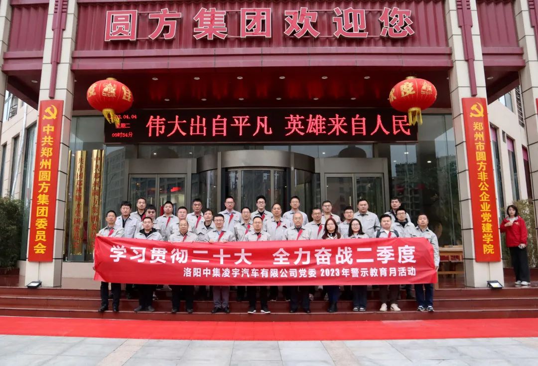 清明揚正氣，廉潔促發(fā)展——中集凌宇黨委“警示教育月”活動(dòng)啟動(dòng)