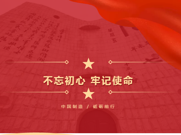 中國制造 砥礪前行，勿忘國殤 吾輩自強