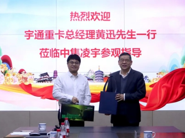 宇通重卡與中集車(chē)輛攪拌車(chē)業(yè)務(wù)集團開(kāi)展深度交流，共探合作新篇